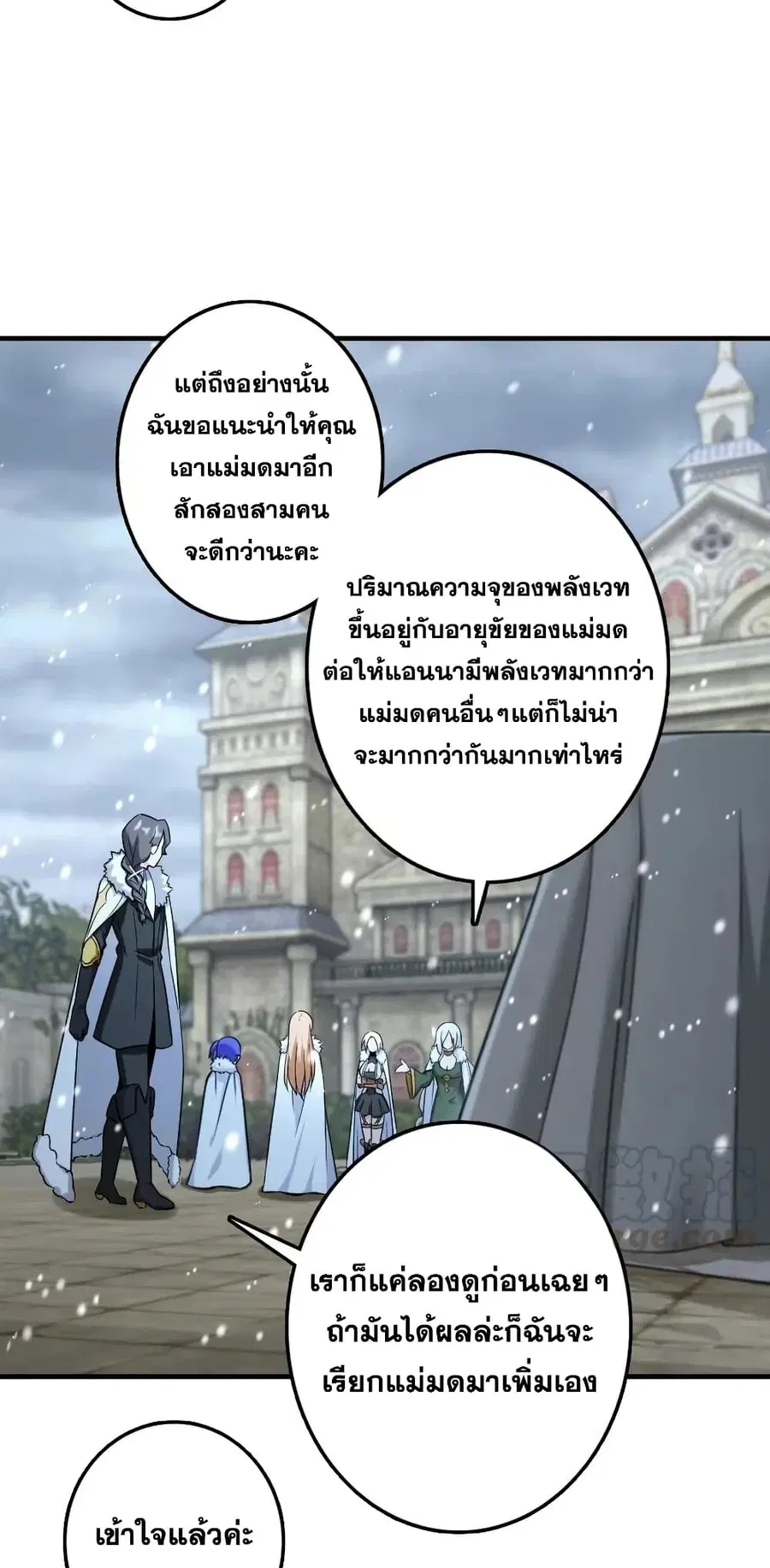 Release That Witch ตอนที่ 257 หน้า 32