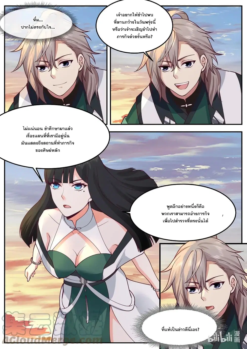 Martial God Asura ตอนที่ 732 หน้า 4
