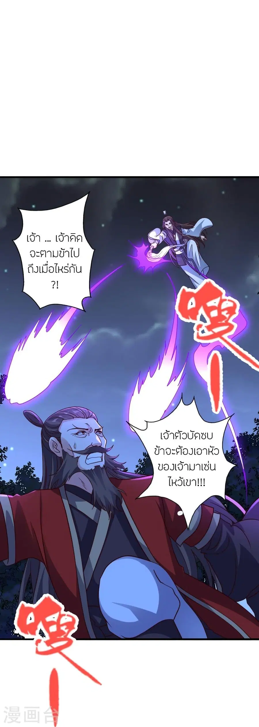 Banished Disciple’s Counterattack ราชาอมตะผู้ถูกขับไล่ ตอนที่ 306 หน้า 23