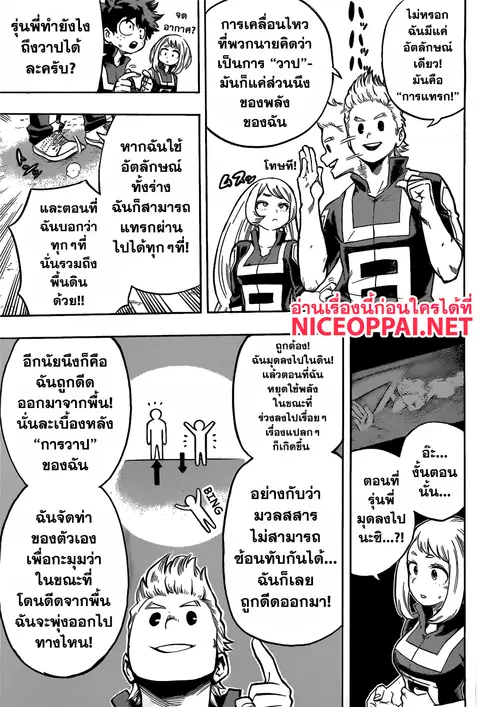 My Hero Academia ตอนที่ 124 หน้า 9