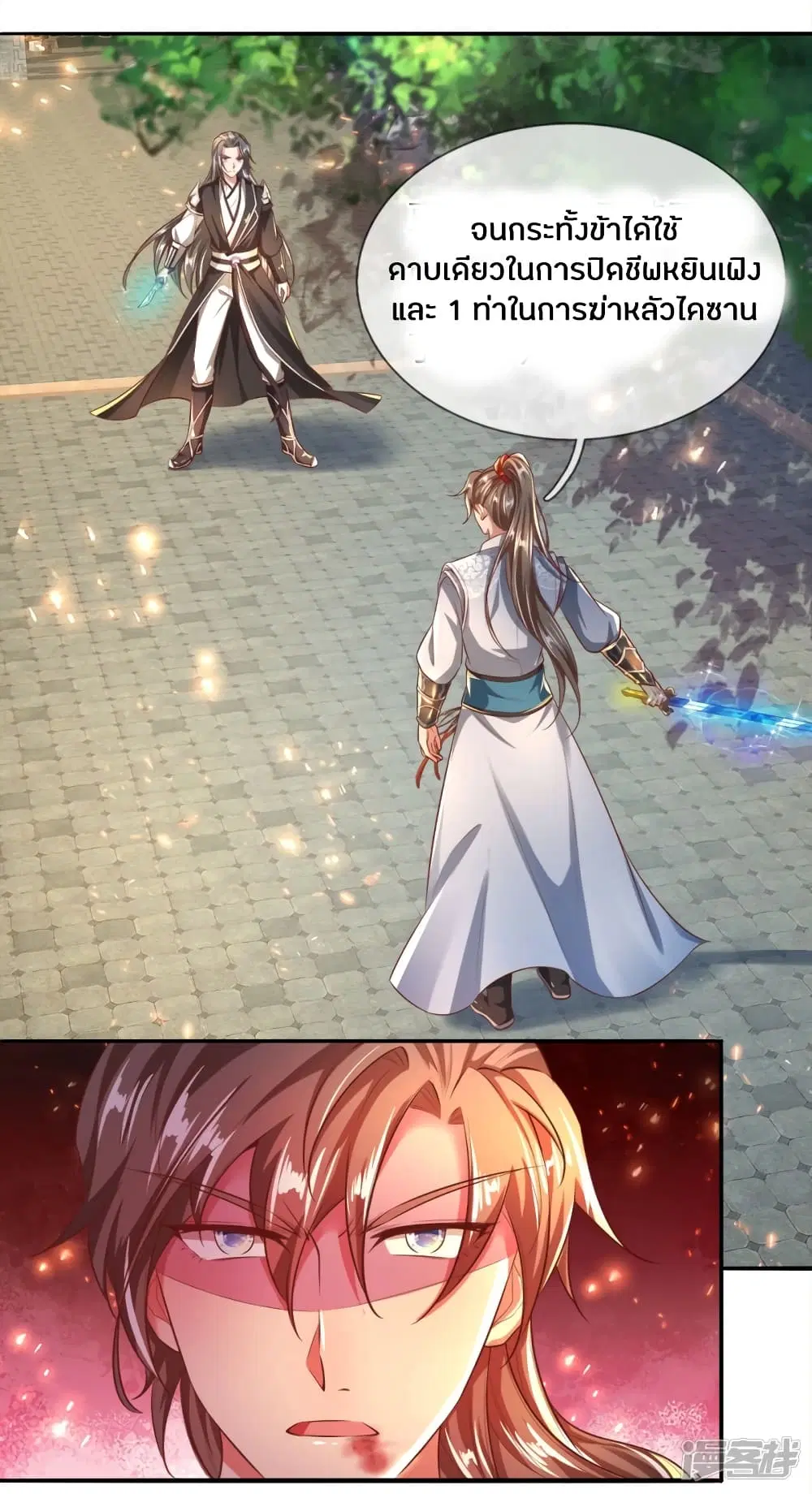 Sky Sword God ตอนที่ 245 หน้า 17