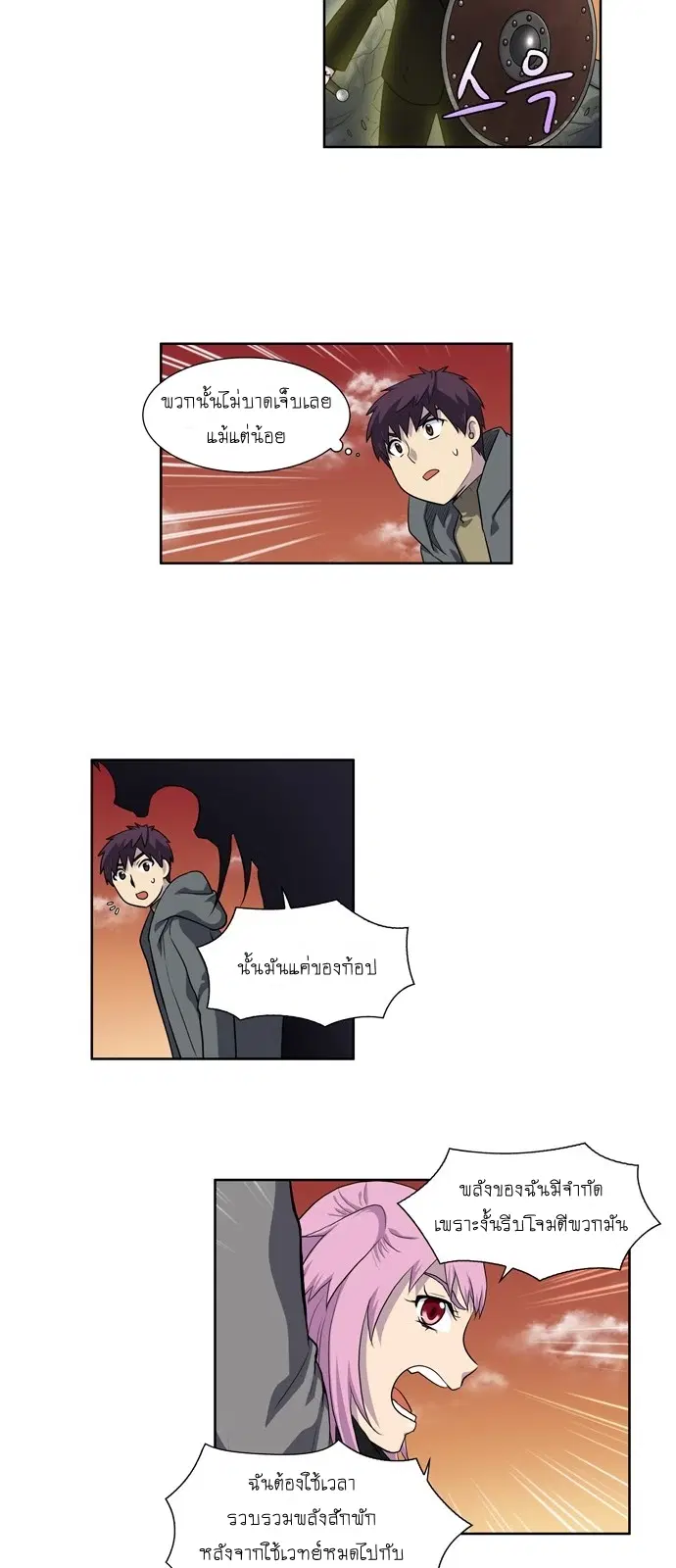 The Gamer ตอนที่ 179 หน้า 7