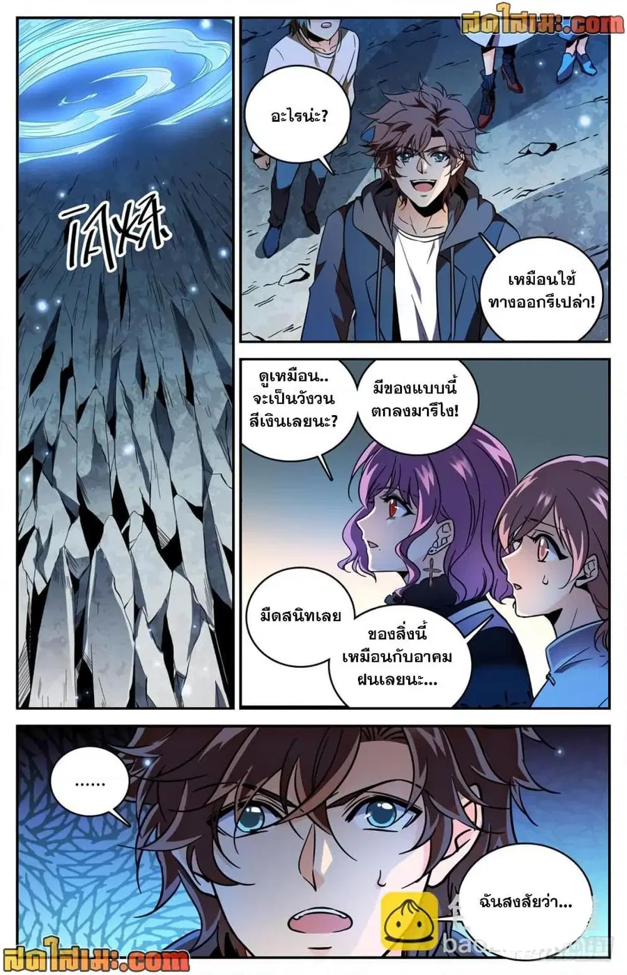 Versatile Mage ตอนที่ 441 หน้า 6