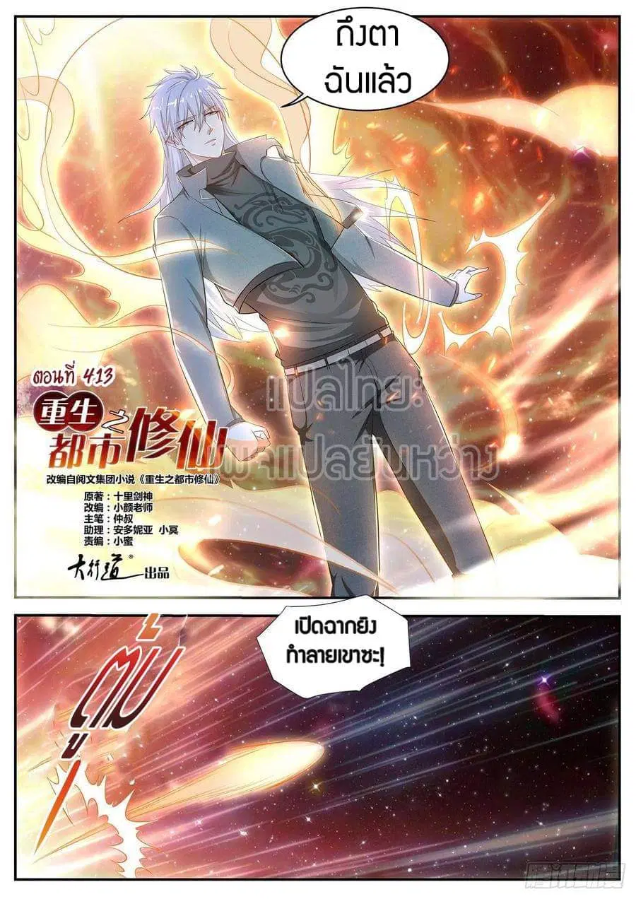 Rebirth Of The Urban Immortal Cultivator ตอนที่ 413 หน้า 15