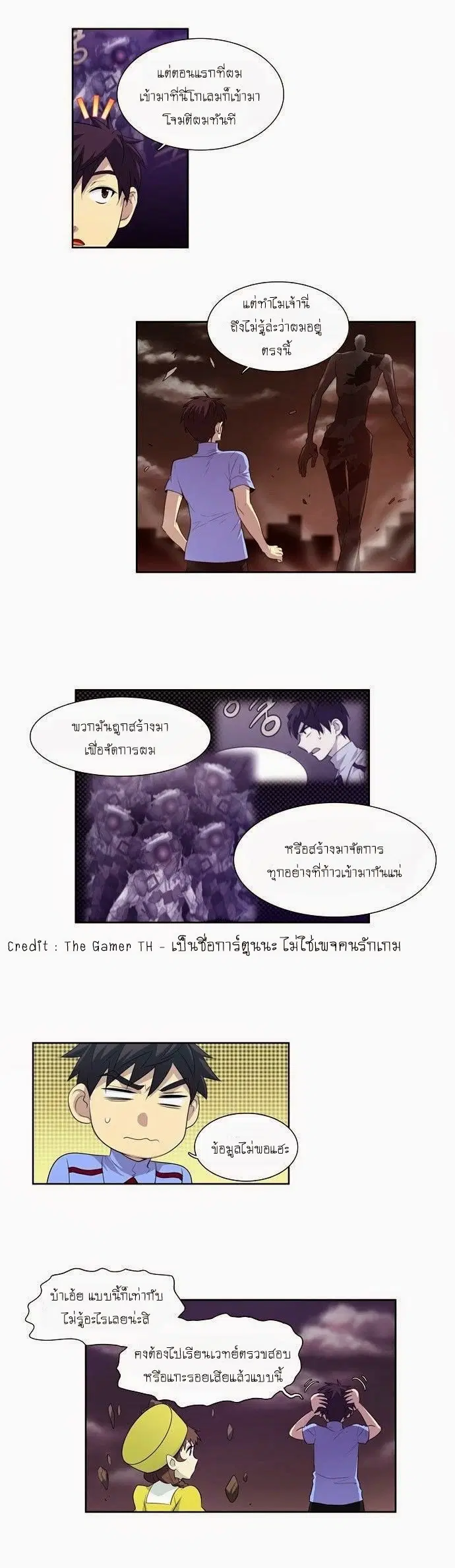 The Gamer ตอนที่ 59 หน้า 5