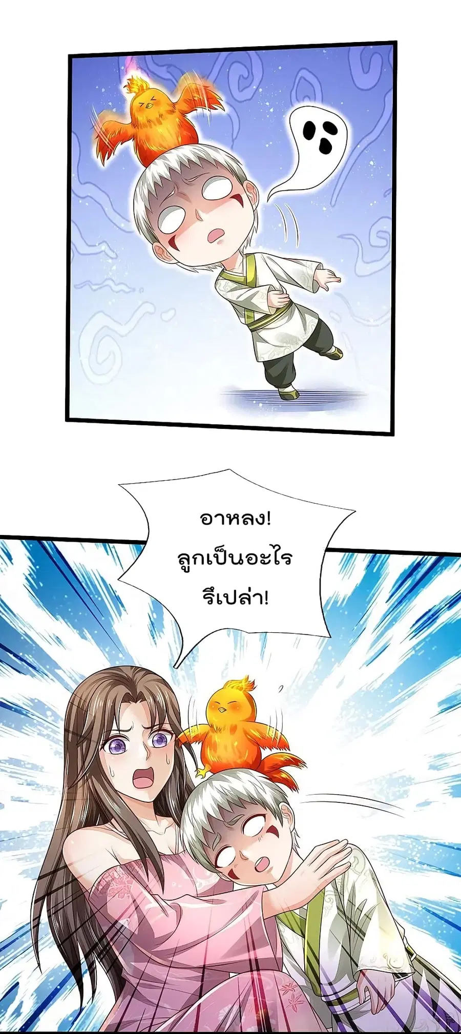 I’m the Great Immortal ตอนที่ 333 หน้า 21