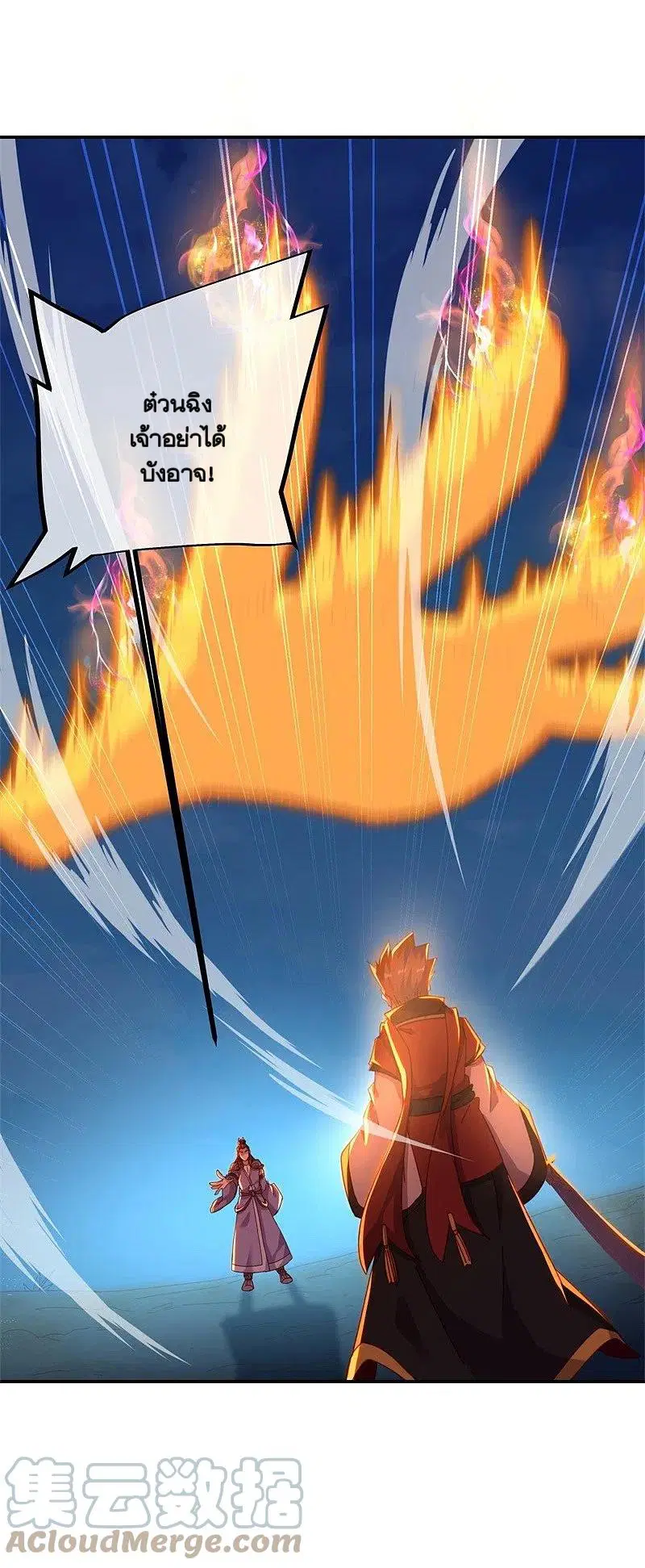 Peerless Battle Spirit ตอนที่ 368 หน้า 43