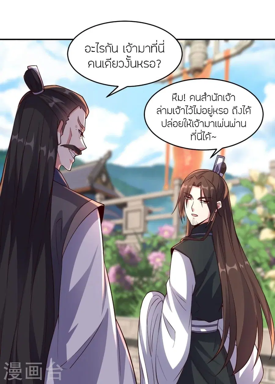 Banished Disciple’s Counterattack ราชาอมตะผู้ถูกขับไล่ ตอนที่ 289 หน้า 61