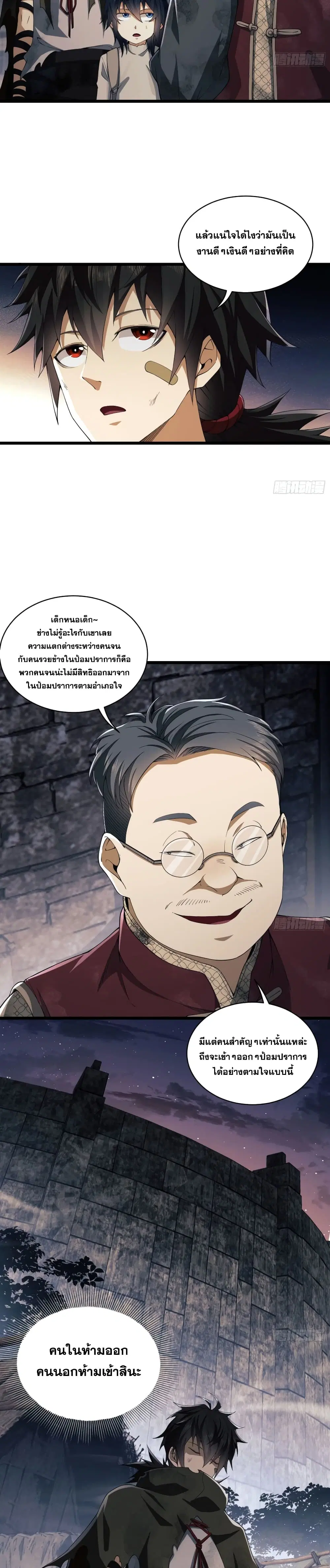 The First Order ตอนที่ 7 หน้า 4