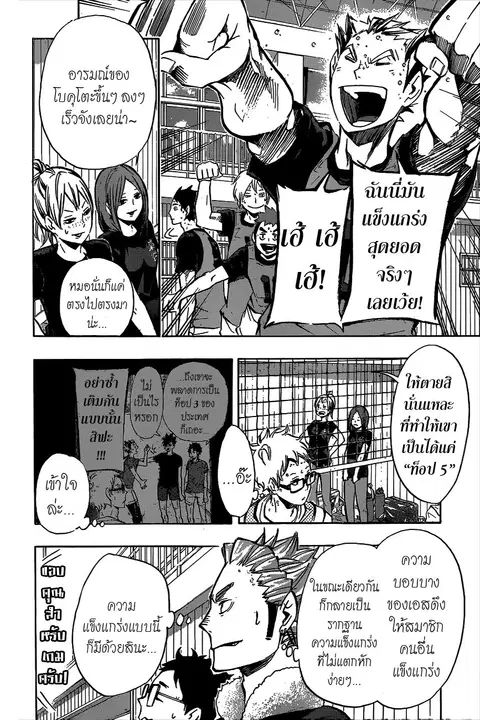 Haikyuu!! ตอนที่ 96 หน้า 4