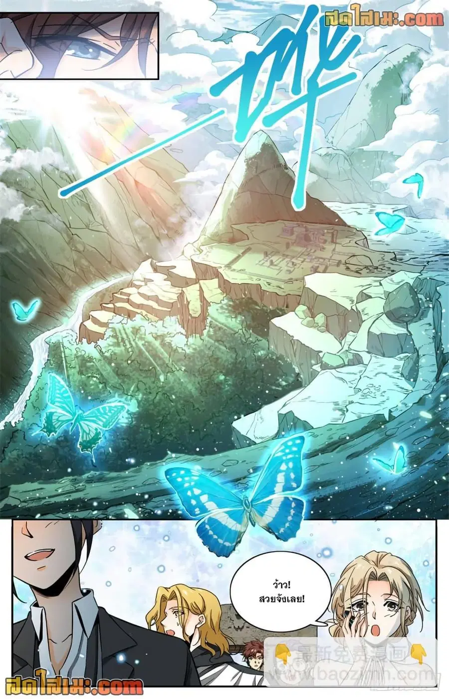 Versatile Mage ตอนที่ 599 หน้า 4