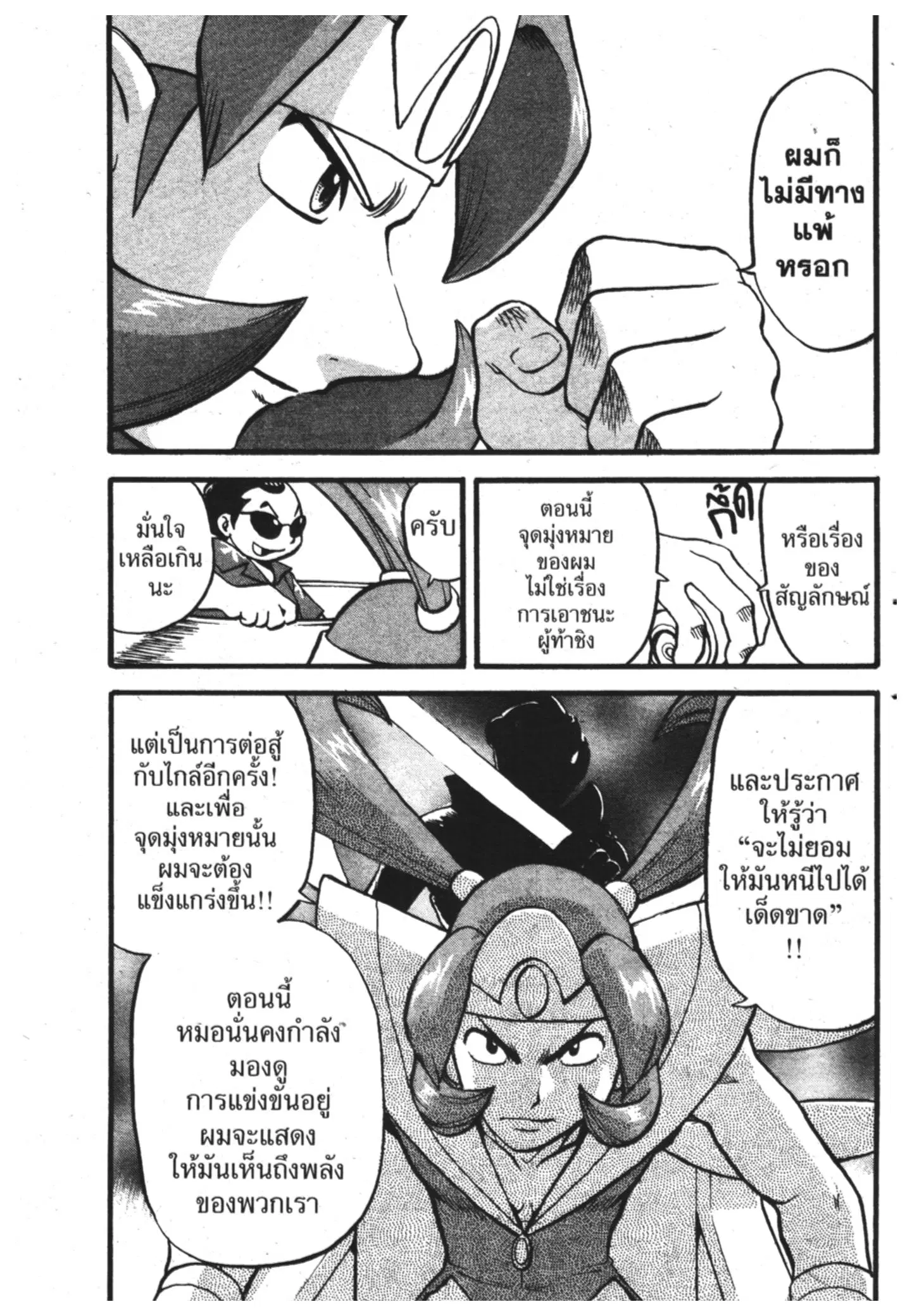 Pokémon ตอนที่ 321 หน้า 9