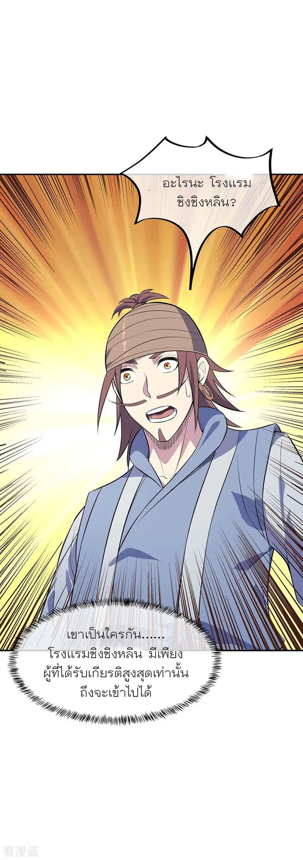 Peerless Battle Spirit ตอนที่ 253 หน้า 29