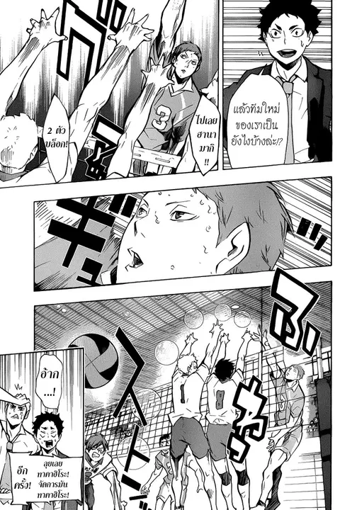 Haikyuu!! ตอนที่ 126 หน้า 5