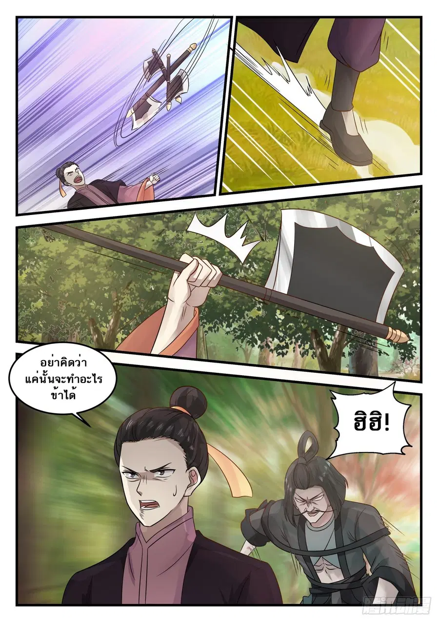 Martial Peak ตอนที่ 678 หน้า 9