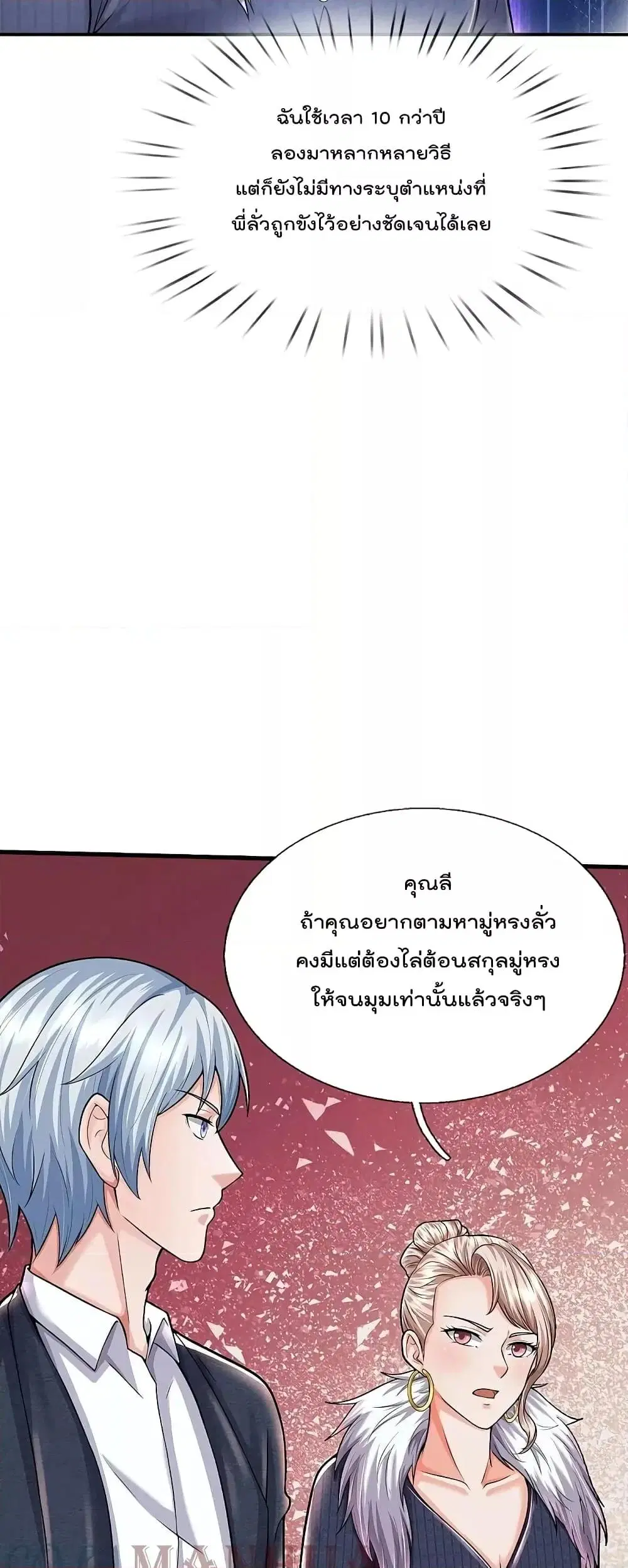 I’m the Great Immortal ตอนที่ 541 หน้า 10
