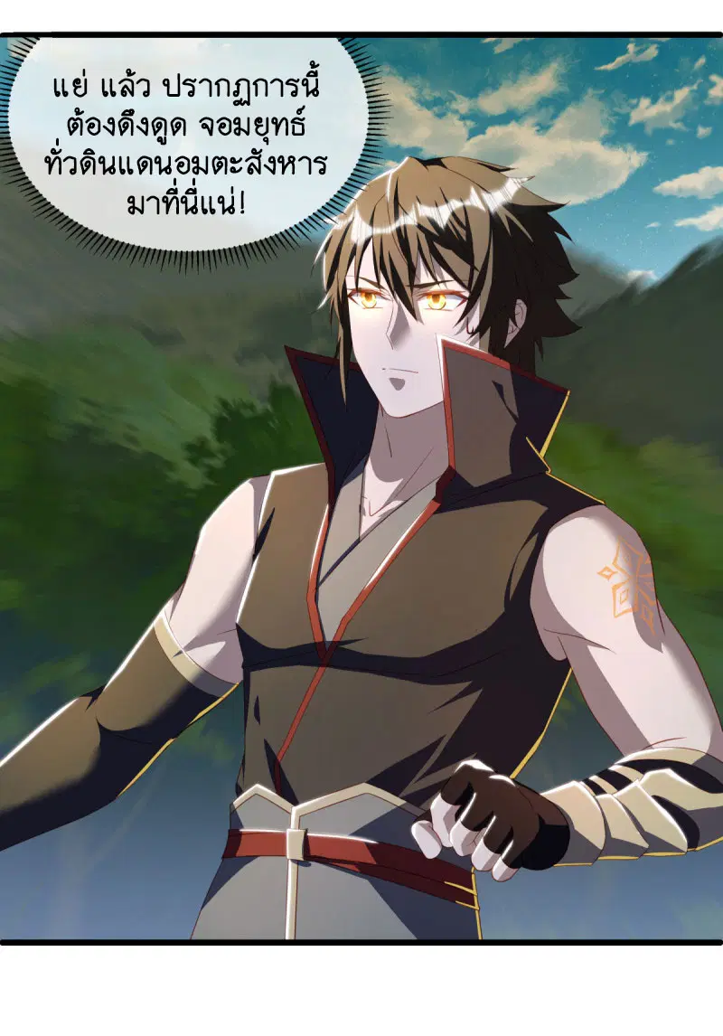 Peerless Battle Spirit ตอนที่ 632 หน้า 4