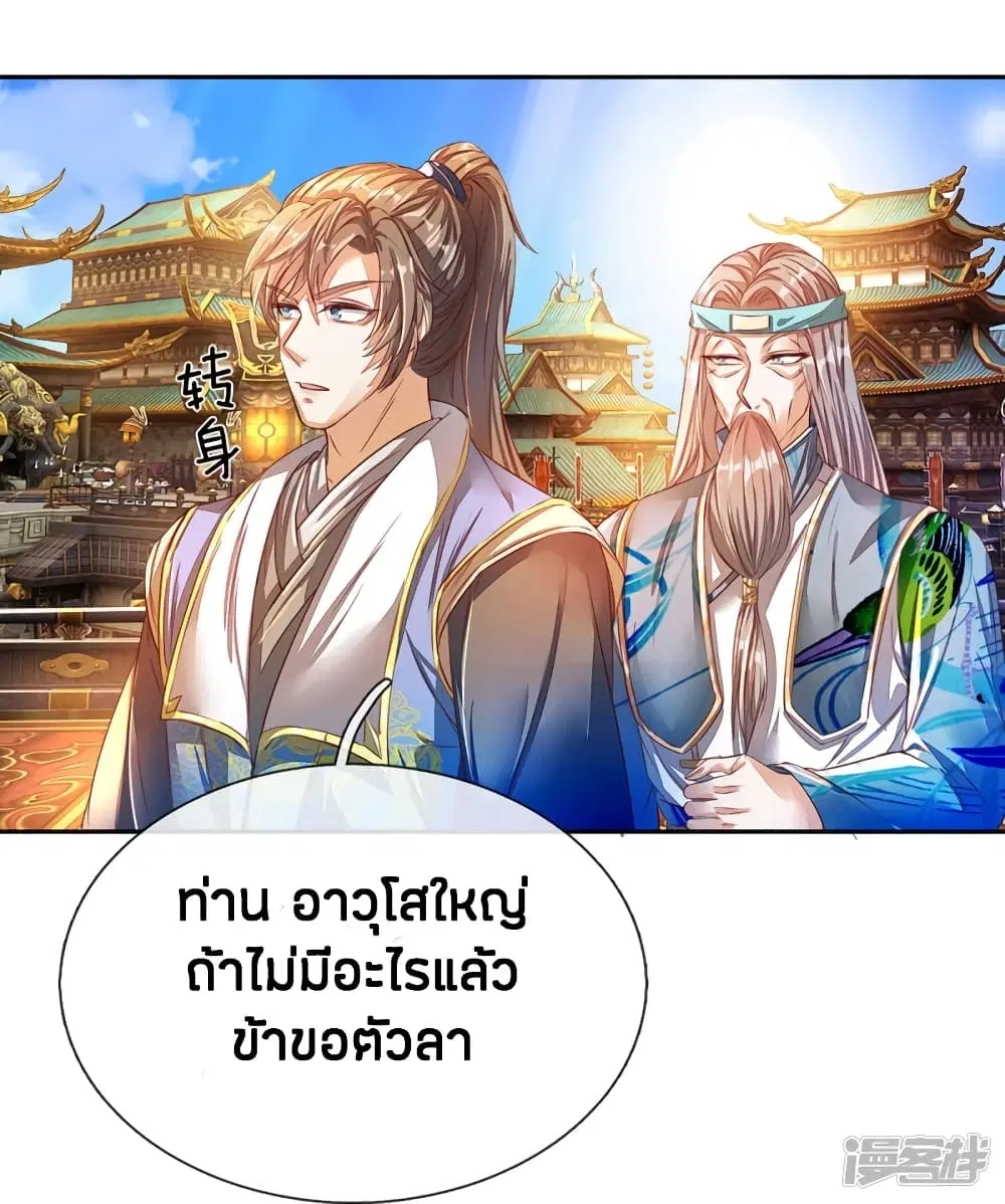 Sky Sword God ตอนที่ 173 หน้า 6
