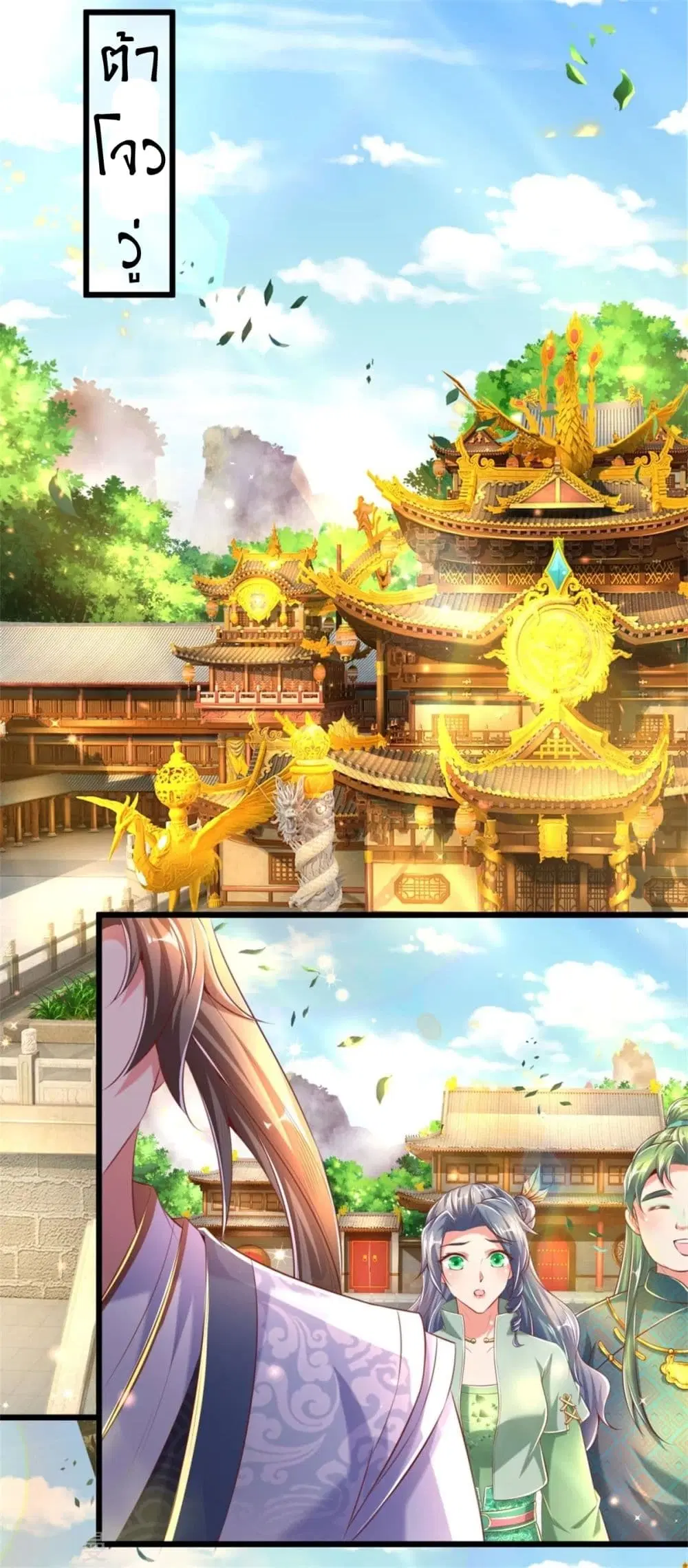 Sky Sword God ตอนที่ 301 หน้า 4