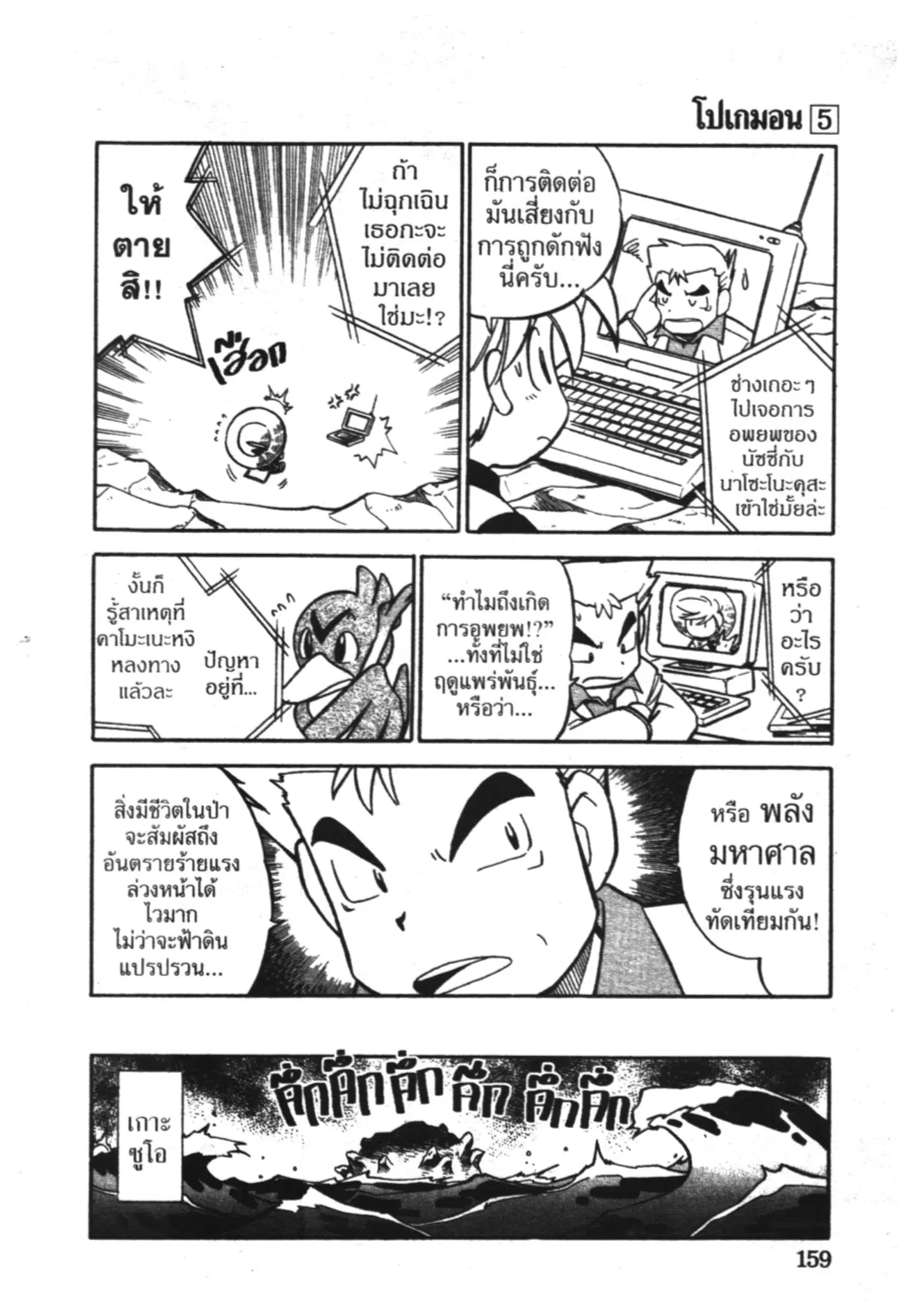 Pokémon ตอนที่ 63 หน้า 9