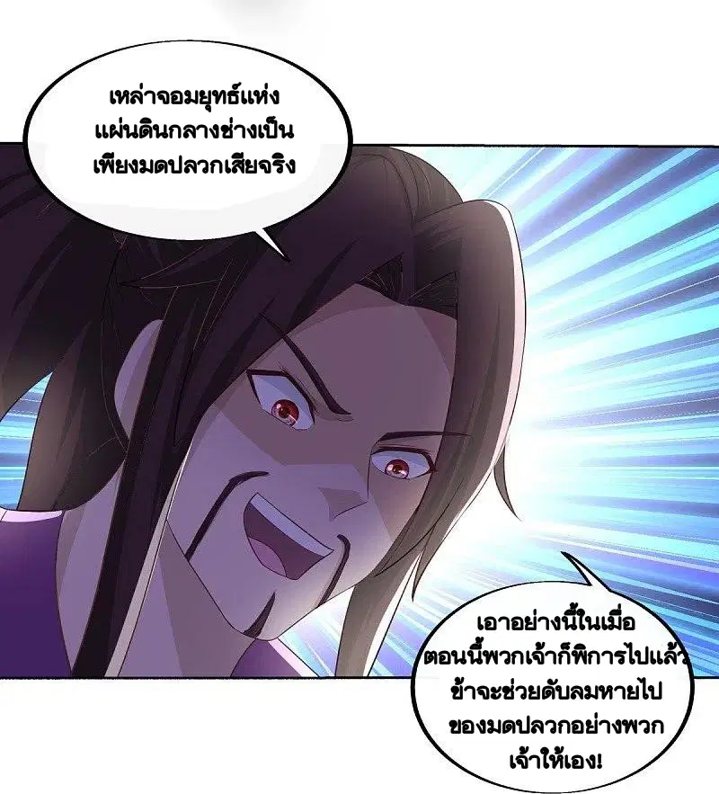 Peerless Battle Spirit ตอนที่ 463 หน้า 26