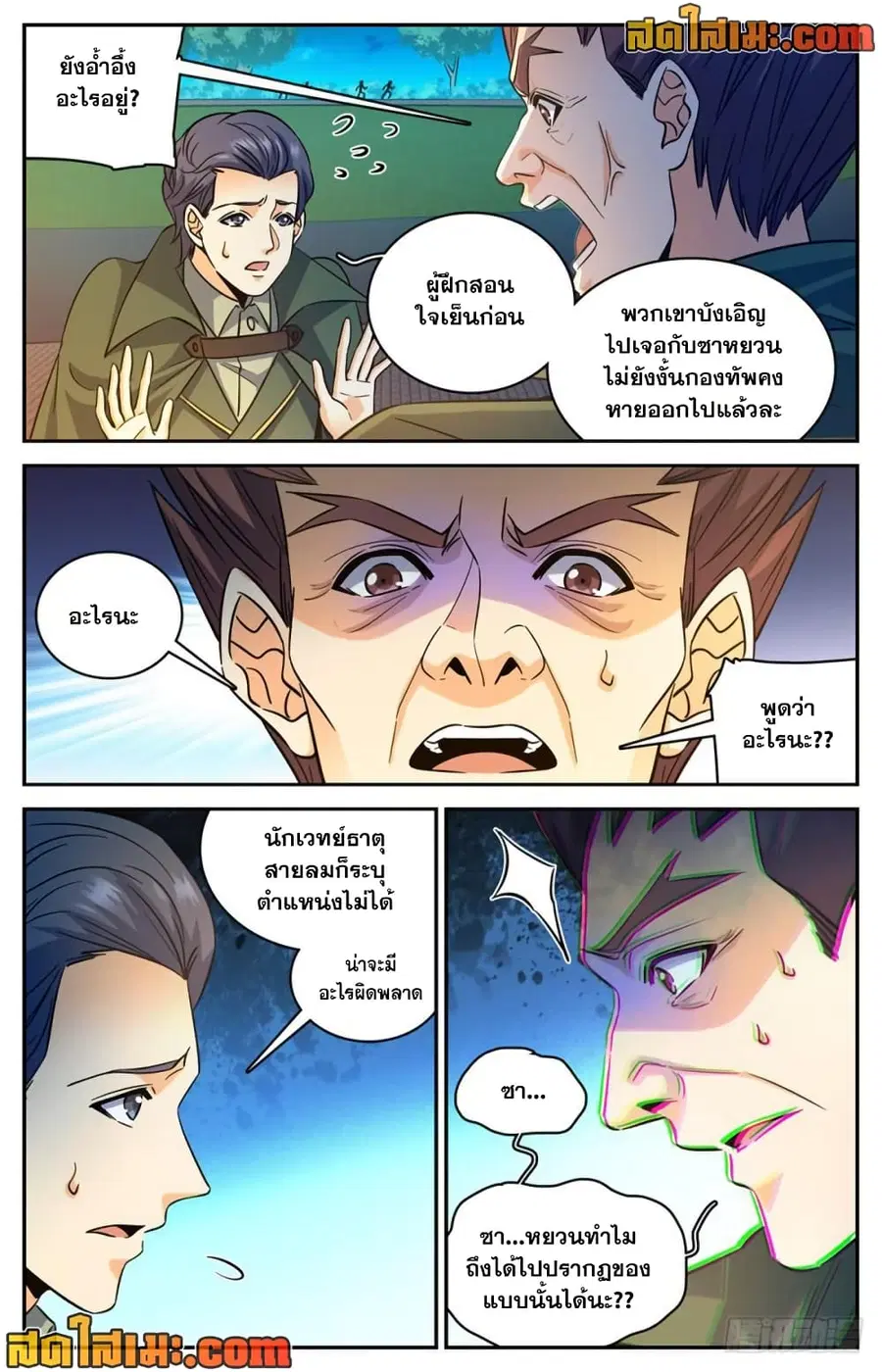 Versatile Mage ตอนที่ 357 หน้า 8
