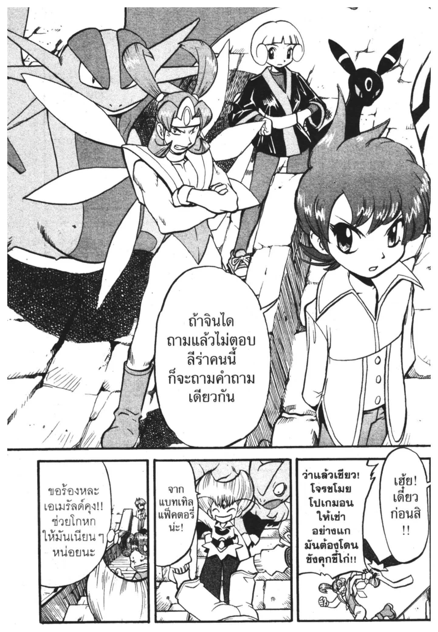 Pokémon ตอนที่ 313 หน้า 19