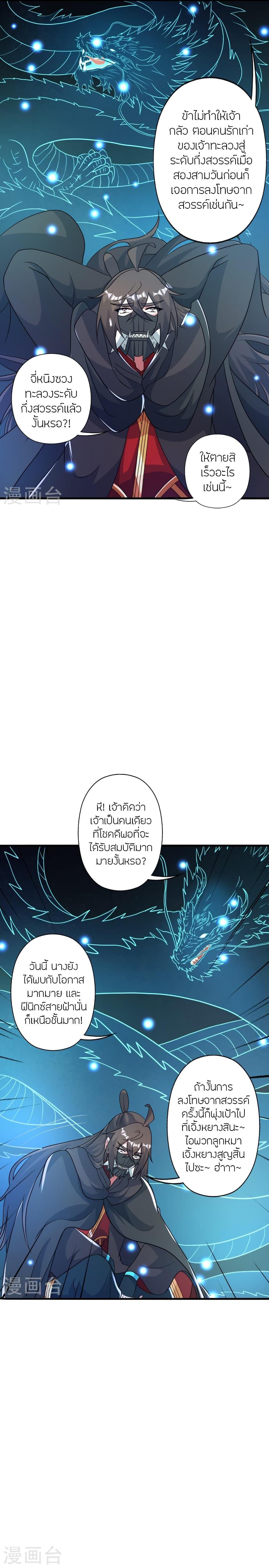 Banished Disciple’s Counterattack ราชาอมตะผู้ถูกขับไล่ ตอนที่ 401 หน้า 23