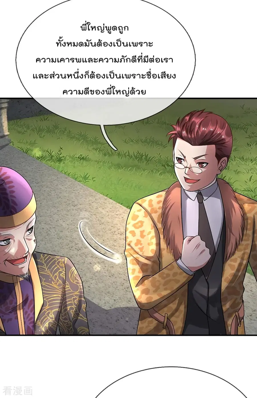 I’m the Great Immortal ตอนที่ 200 หน้า 16