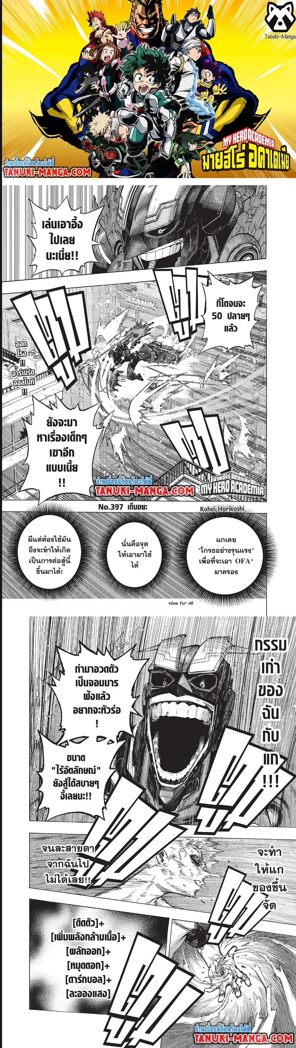 Boku no Hero Academia (My Hero Academia) ตอนที่ 397 หน้า 1