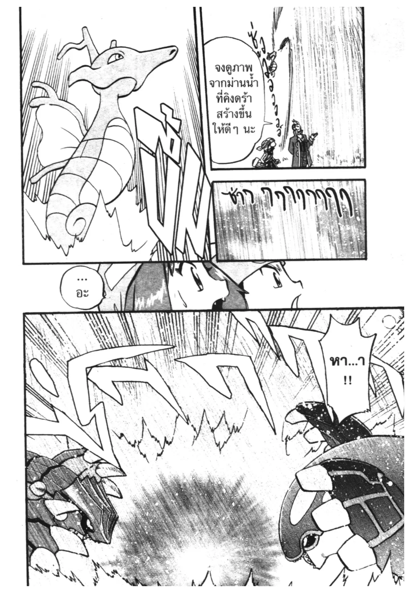 Pokémon ตอนที่ 255 หน้า 4