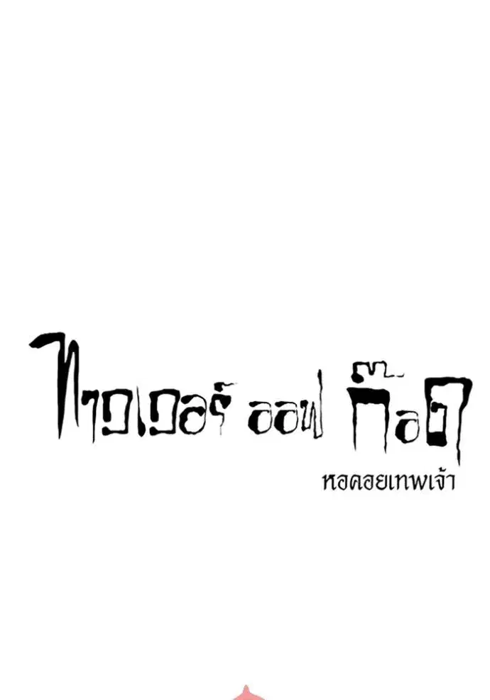 Tower of God ตอนที่ 636 หน้า 14