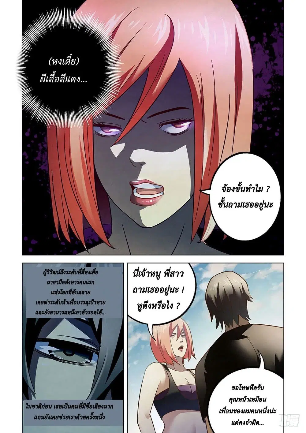 The Last Human ตอนที่ 73 หน้า 4