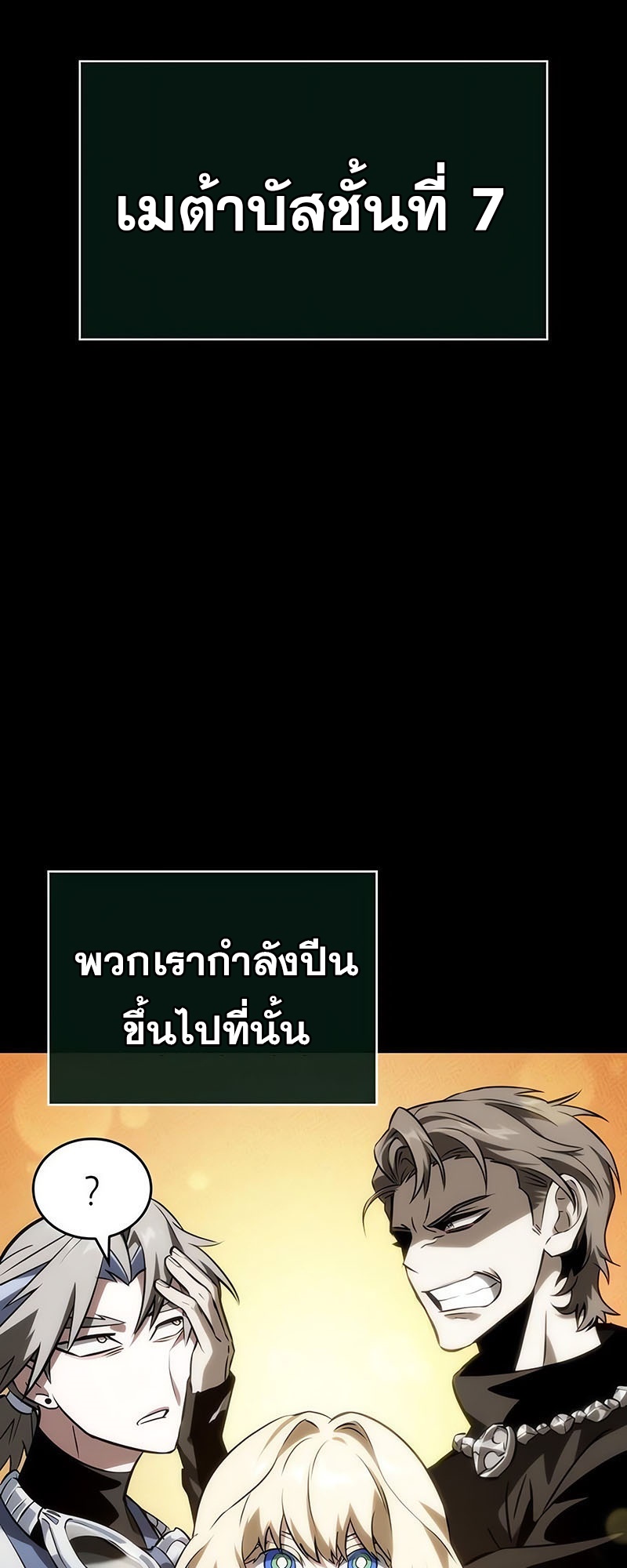 The World After the end โลกหลังการล่มสลาย ตอนที่ 139 หน้า 24