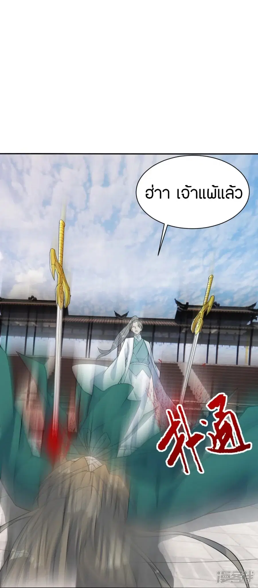 Banished Disciple’s Counterattack ราชาอมตะผู้ถูกขับไล่ ตอนที่ 248 หน้า 57