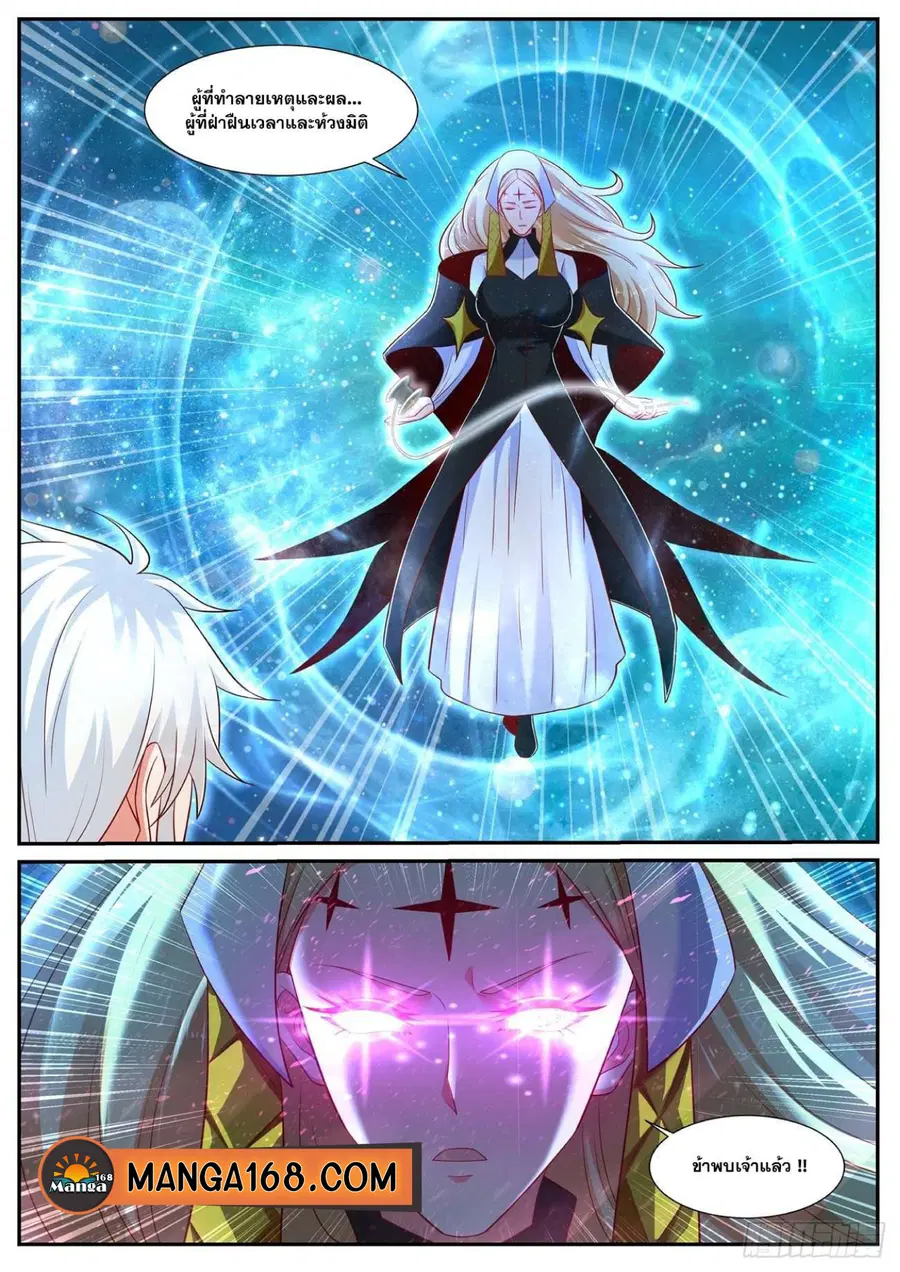 Rebirth Of The Urban Immortal Cultivator ตอนที่ 738 หน้า 12