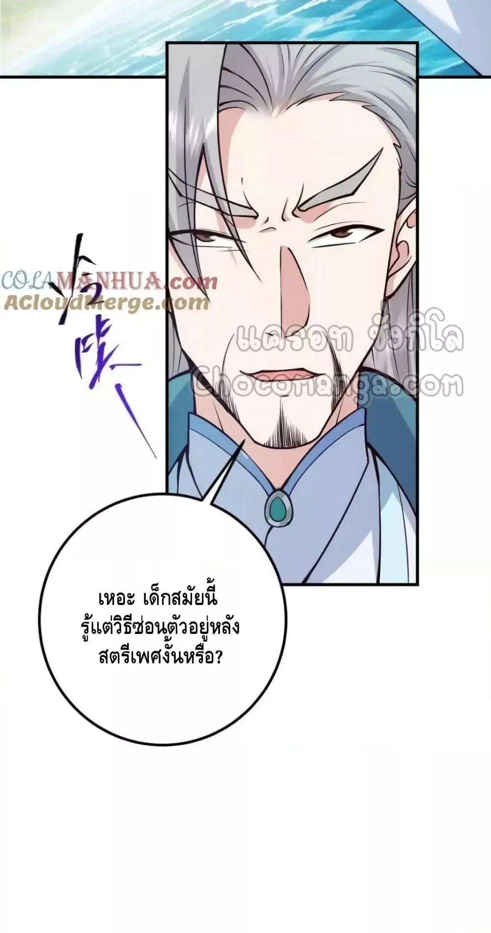 Keep A Low Profile ตอนที่ 222 หน้า 20