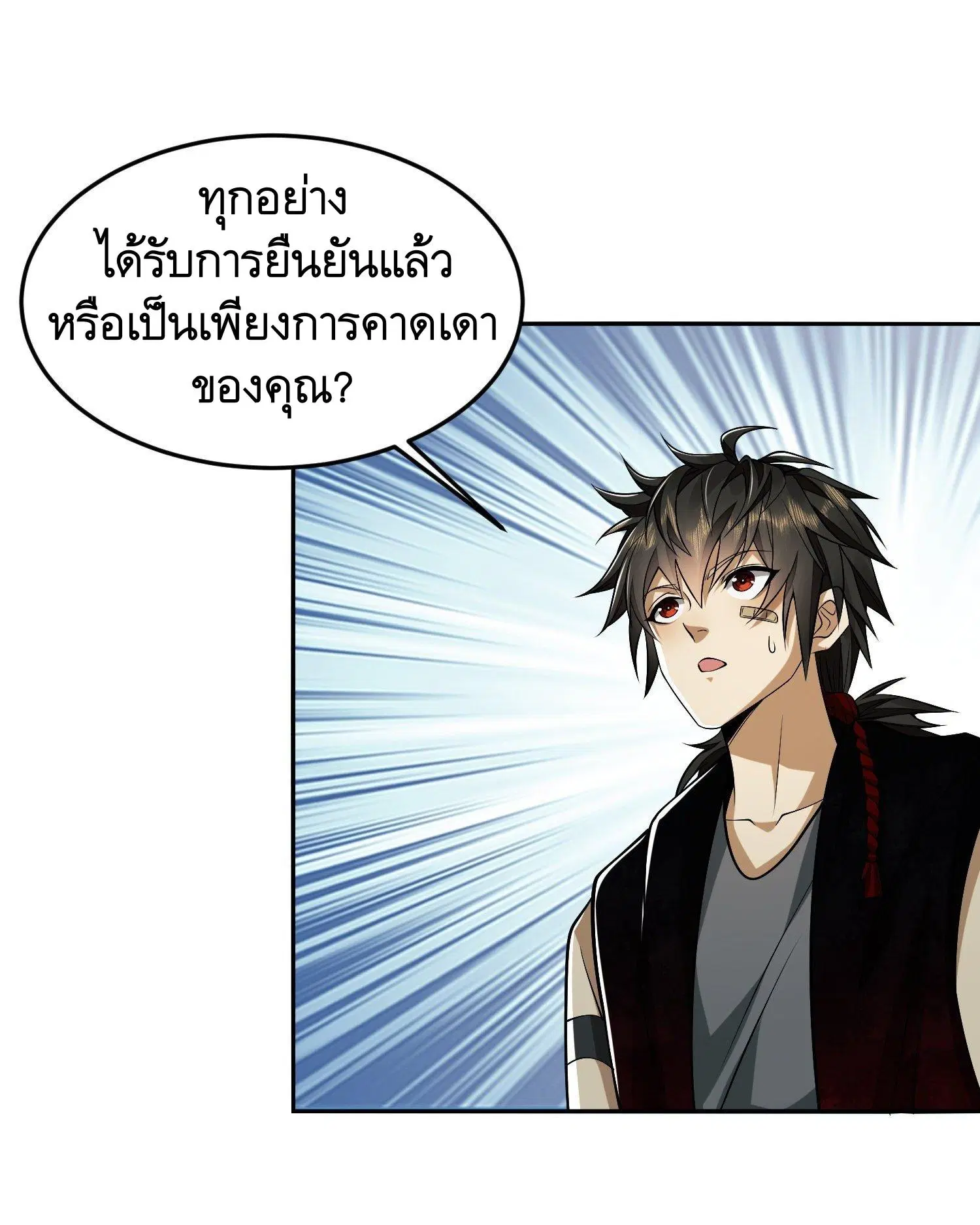 The First Order ตอนที่ 94 หน้า 42