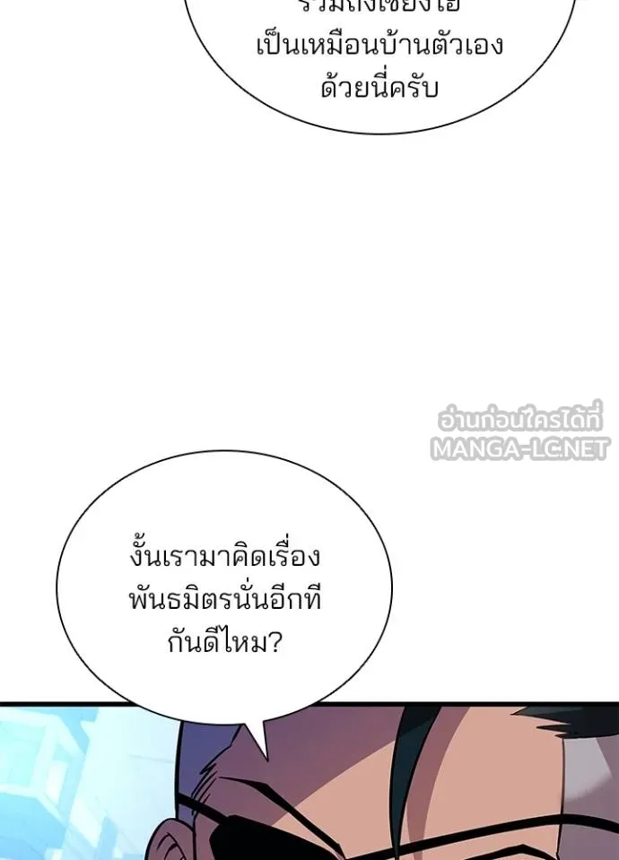 Villain to Kill ตอนที่ 166 หน้า 42