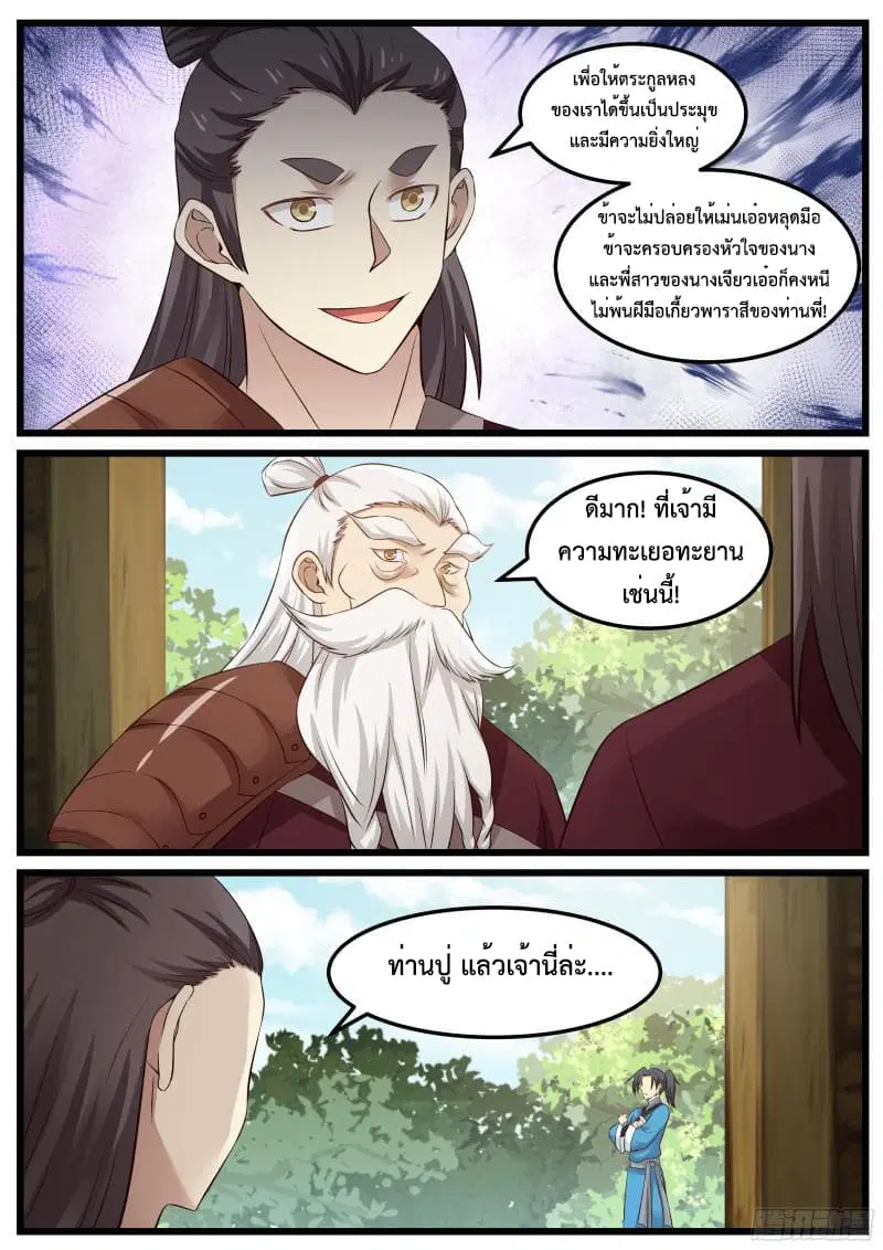 Martial Peak ตอนที่ 46 หน้า 8