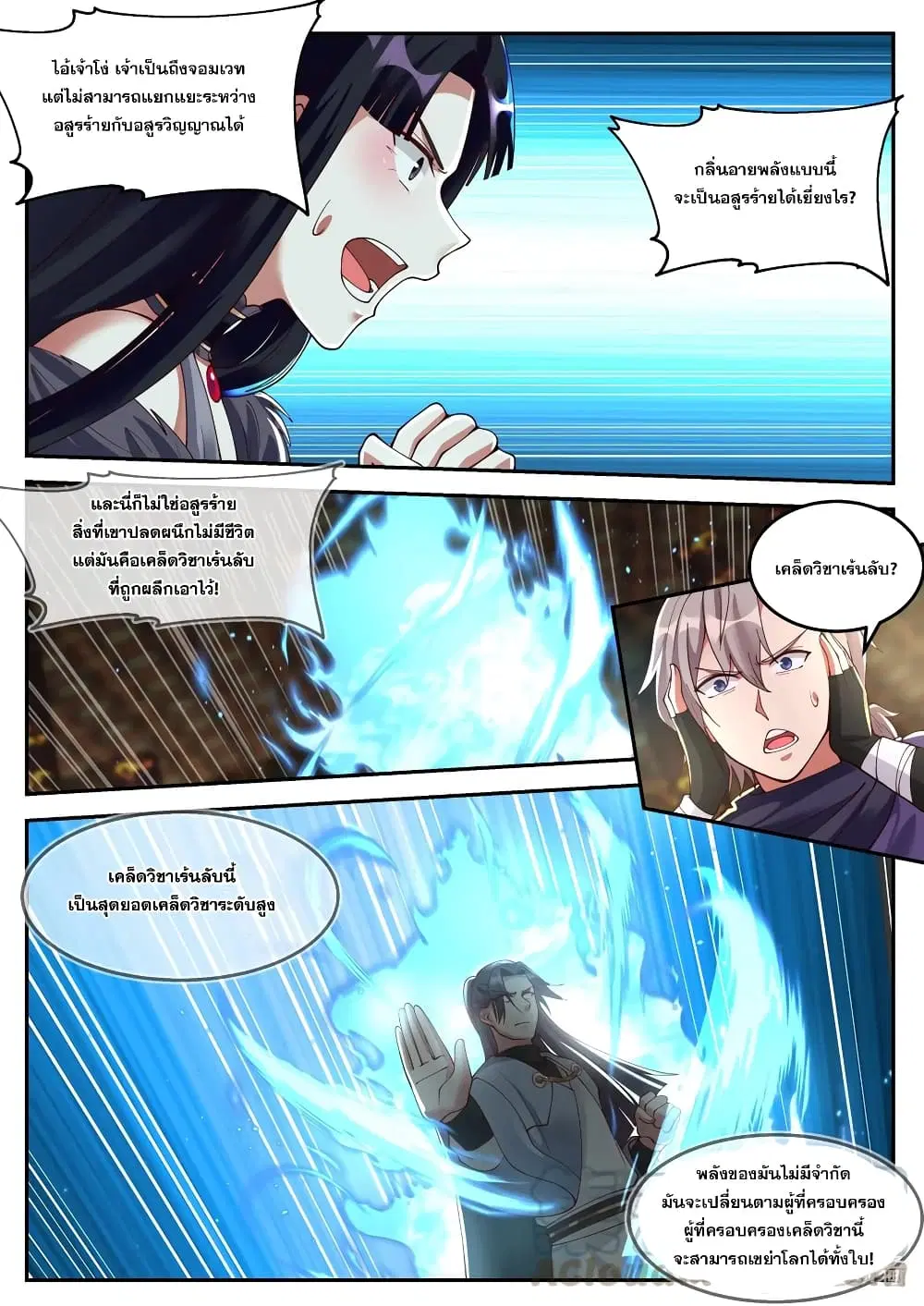 Martial God Asura ตอนที่ 131 หน้า 7