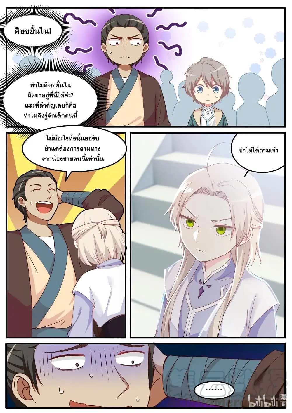 Martial God Asura ตอนที่ 1 หน้า 10