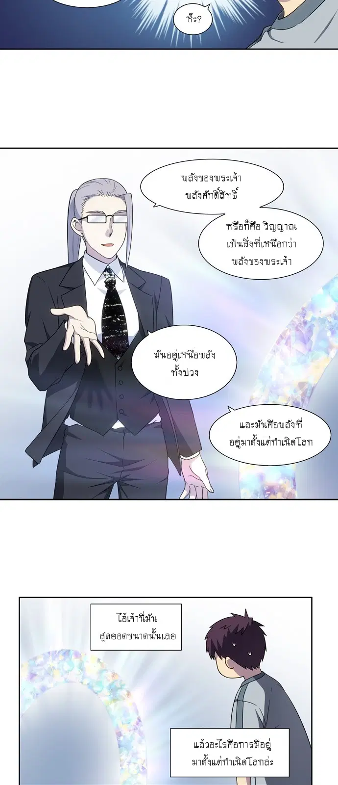 The Gamer ตอนที่ 309 หน้า 6