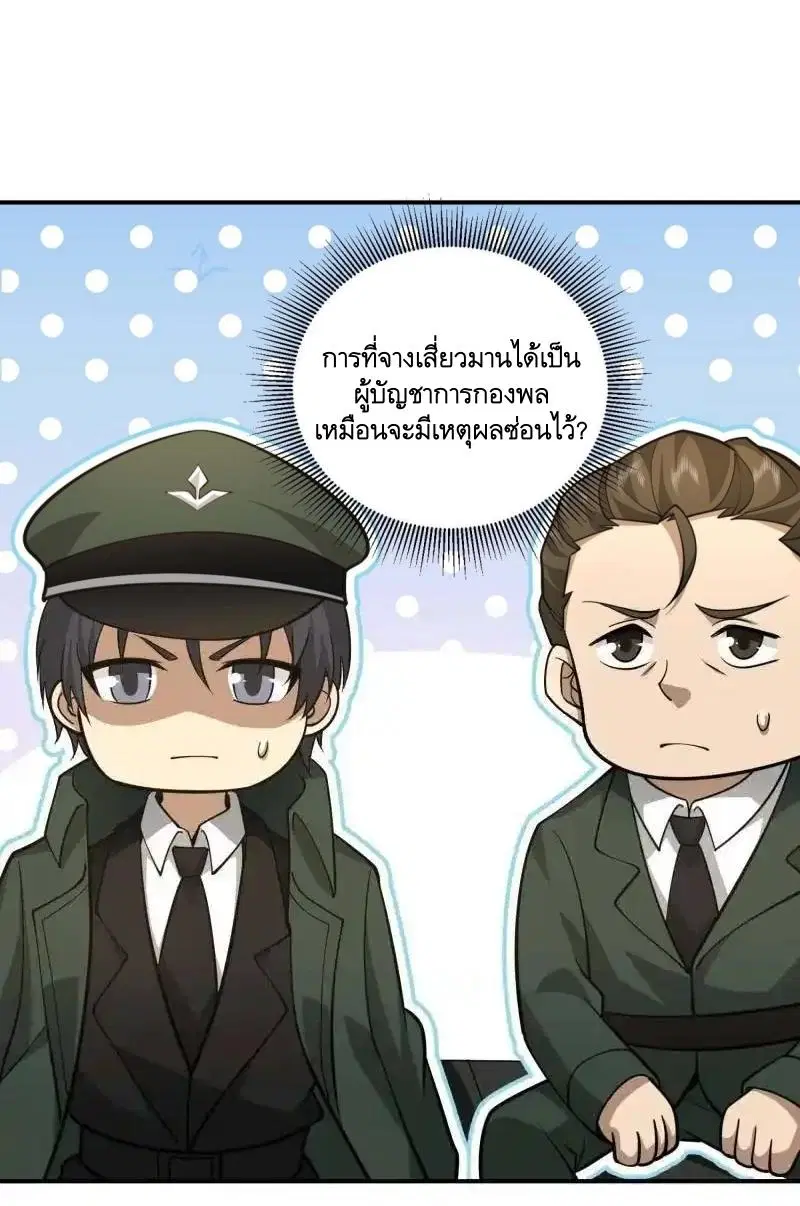 The First Order ตอนที่ 440 หน้า 14