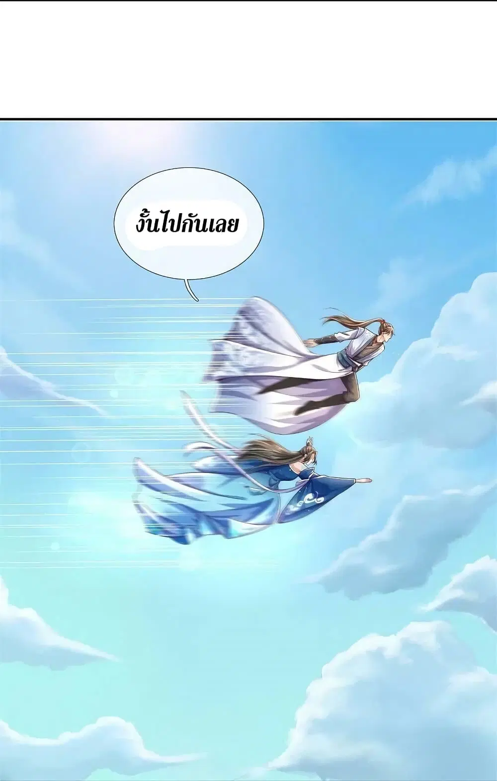 Sky Sword God ตอนที่ 588 หน้า 21