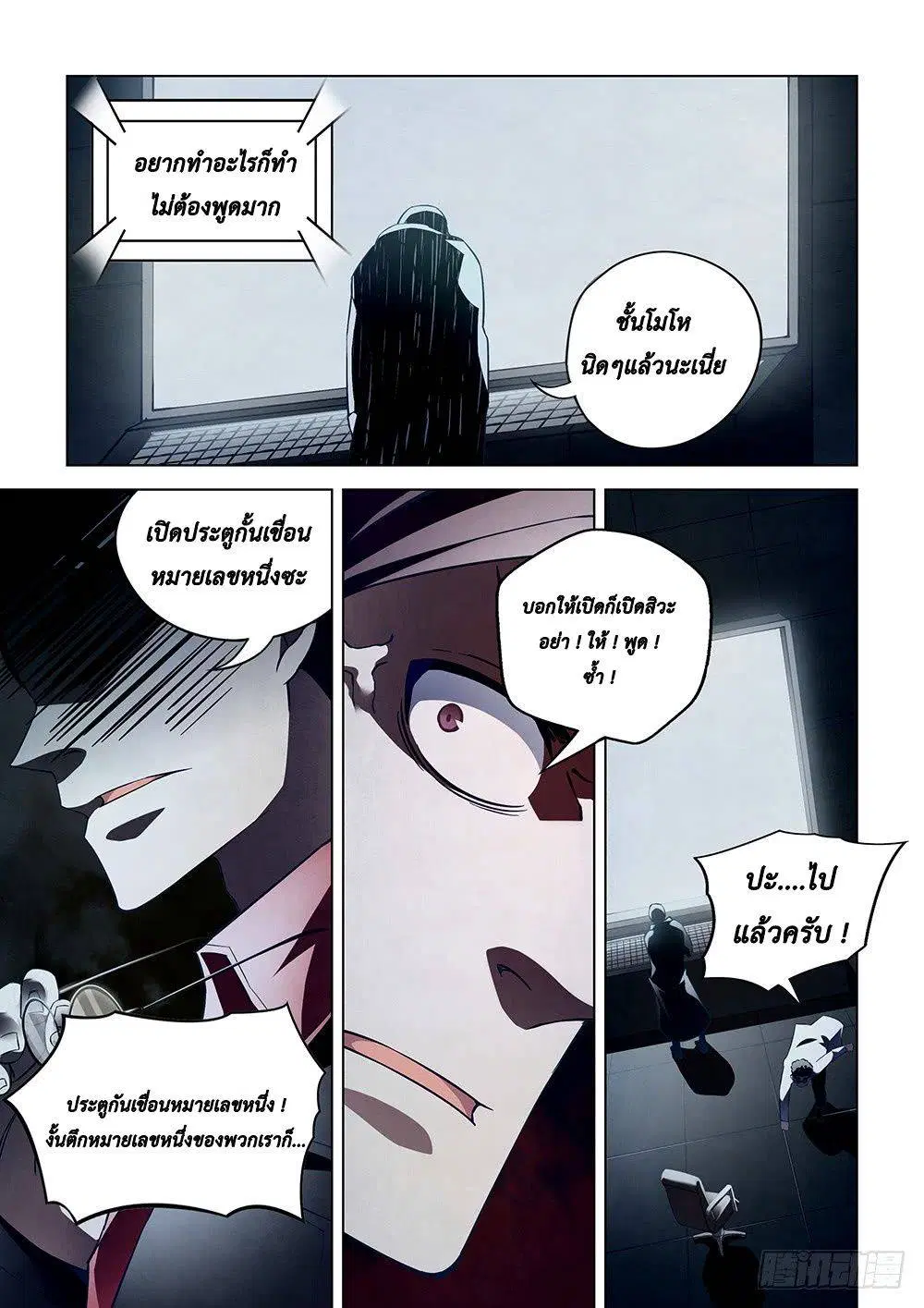 The Last Human ตอนที่ 86 หน้า 4