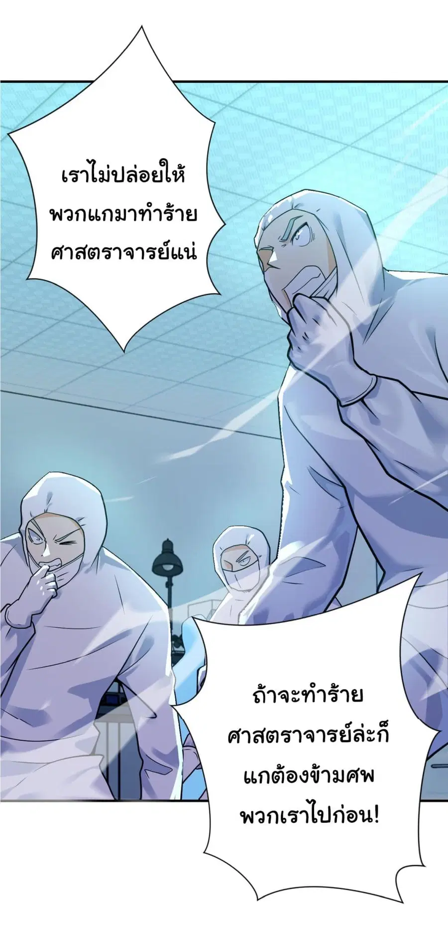 Apocalyptic Super System ตอนที่ 322 หน้า 28