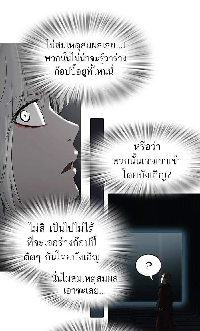 Tower of God ตอนที่ 262 หน้า 22