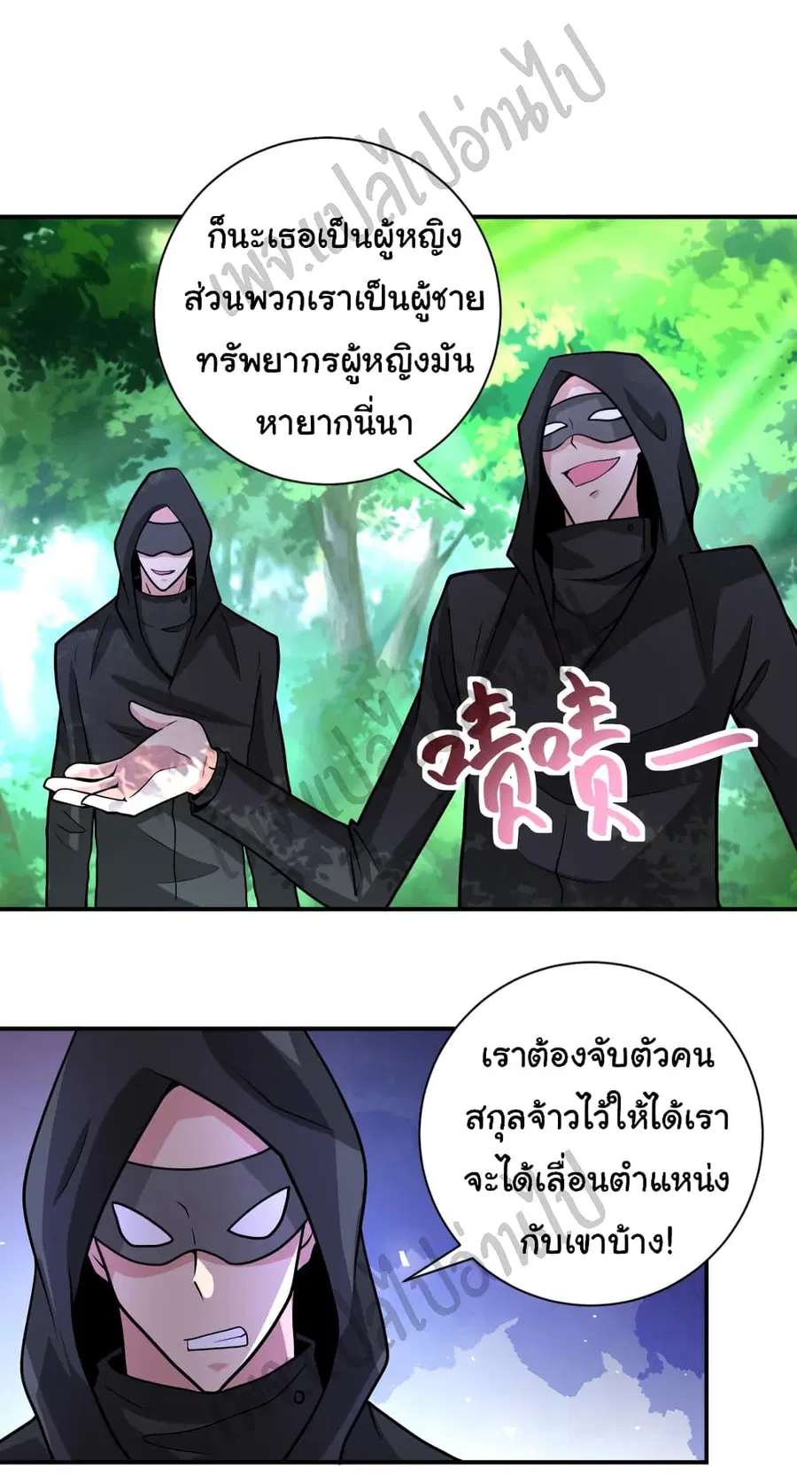 Apocalyptic Super System ตอนที่ 194 หน้า 12