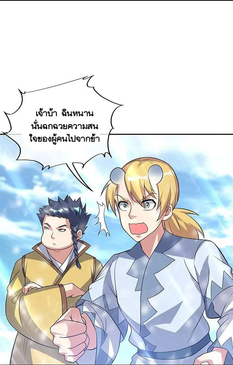 Peerless Battle Spirit ตอนที่ 369 หน้า 14